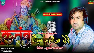 कर्तब गैल नतीजा देदे | उपदेशक भजन | Krishan Sanwariya | Lattest Dj Dhamaka | HD4K Vedio | New 2023 @