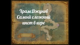 Аллоды Онлайн 14.0 - Гайд по прохождению Храма Джунов (Для Новичков)