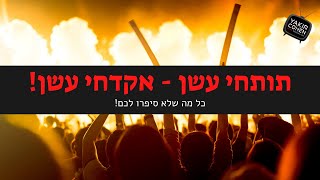 תאורה למסיבות - מה אתם חייבים לדעת על תאורה למסיבות (תותחי עשן - גאנז אפקט)