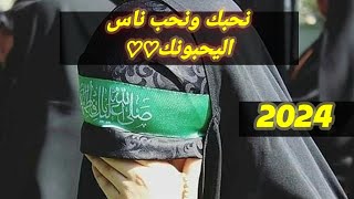 حالات واتساب  ""  غريبين ونلكه  الوطن بعيونك ❤🫀  ستوري انستا  2024 ترند تيكتوك ❤️‍🔥