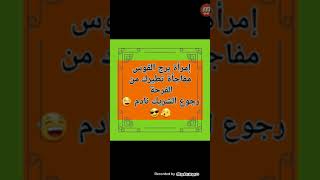 إمرأة برج القوس قراءة عاطفية شهر السعادة وجنى الفرح