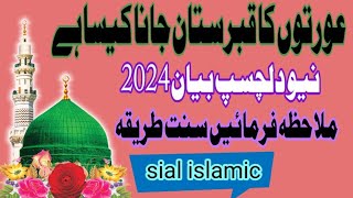 Aourton ka qabristan jana kesa ha | New dilchasp bayan 2024 | Janyen sunat tareqa | Sial islamic