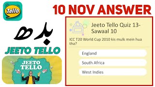 10 November TelloTalk Today Correct Answer | TelloTalk Today Quiz Answer | Jeeto Tello