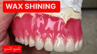 DENTURE WAX SHINE/تلميع الشمع والنحت #waxbae #WAX #dentures