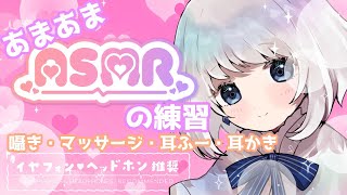 【ASMR／3dio】ゆららの甘々に耐えられるかな？(笑い的な意味で)【Vtuber水ノ音ゆらら】