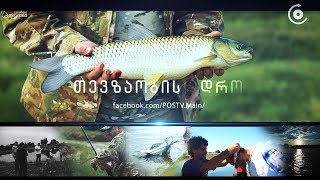 ტურნისი "გამარჯვება 2018" თევზაობის დრო • Fishing Time