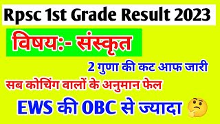 Rpsc 1st Grade Sanskrit Result / Rpsc 1st Grade Result 2022 / #Rpsc_1st_Grade #sanskrit #Cutoff