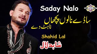 Sade Walon Pichan Na Hat Punjabi Song Shahid Lal