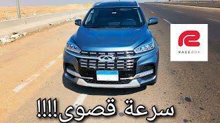 تجربة تسارع شيري تيجو  Chery Tiggo 8 2022 على السبورت و بالمانوال #racebox