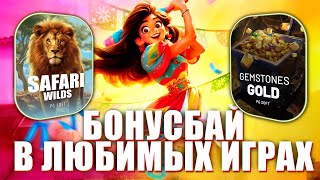 БОНУСБАЙ ИЗ ЛУЧШИХ СЛОТОВ! PG SOFT И ПРАГМАТ! #заносынедели