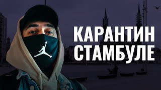 Гуляю по Стамбулу в КАРАНТИН ! Интересные места Стамбула