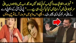 PTI MPA Strong Response To Maryam Nawaz Sharif and N League Leadership and Workers