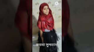 শিক্ষক শব্দের অর্থ ।। আবৃত্তি রুতবা সুলতানা