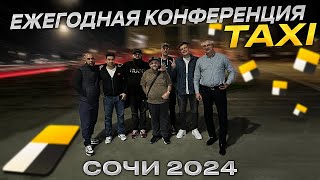 Конференция такси сочи 2024 . Все важное передали депутатам государственной думы