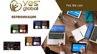 Как пройти верификацию в БЭК офисе Yes Global.