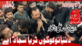 Duniya To Logo Turiya Sajjad ay | Mujahid Ali Noshad Noha | 12 Safar Rajoya Sadat 2023