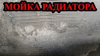 Мойка радиатора кондиционера и охлаждения двигателя на ладе иксрей (lada xray).