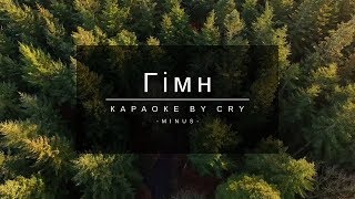 BY CRY Гімн /Karaoke Version/