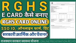 RGHS Registration Process | RGHS में रजिस्ट्रेशन कैसे करें 2021 | How To Apply RGHS | RGHS E-CARD