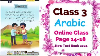 Class 3 Arabic Online Class | Unit 1 Page 14 - 18 | New Text Book 2024