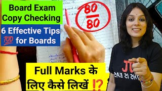 Board Exam Copy Checking Kaise Hogi | How to Score Full Marks in Board Exam| Paper Presentation Tips