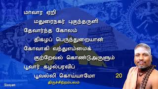 13. Thirup Poovalli - Thiruvasagam (திருவாசகம்)