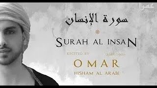 Surah Al Insan - Emotional - سورة الإنسان