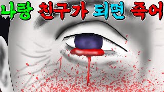 저주: 받은 아이 [기시니 스릴러툰]