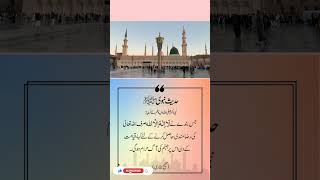 حضور پاک صلی اللہ وسلم کا فرمان ہے | cute 1 | #shortvideo