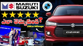 Maruti Suzuki Dzire ఎలా 5 Star Ratings తెచ్చుకుంది ? 🤔 | 3 Reasons Behind Global NCap 5 Star Ratings