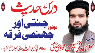 درس حدیث || dars_e_hadees || mozo janti or jahanmi firqa || by allama mudassar qadri