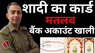 WhatsApp पर शादी का कार्ड मतलब बैंक अकाउंट खाली।Wedding invitation Scam। Wedding Card Fraud