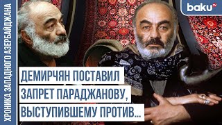 Армянский режиссёр вышел на сцену с карабахским ковром, заявив… / ХРОНИКА ЗАПАДНОГО АЗЕРБАЙДЖАНА