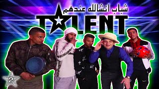 (تحدي المواهب | الحلقة 4 (الجزء الثاني | Got Talent مين عندو موهبة | شباب