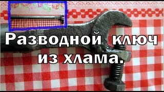 Как сделать разводной ключ