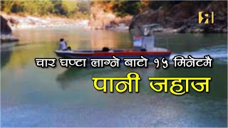 पानी जहाज || Jet boat experience in Saptakoshi river