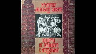 Хор им М.Е. Пятницкого 1914г. Чтой то звон, да чтой то звон  (плясовая песня Воронежской губернии)