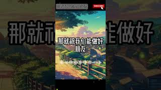 菲道尔 Firdhaus- 友谊长存  (新歌推荐）|  订阅我们观看【完整版】#音樂 #抖音 #douyin #新歌上线