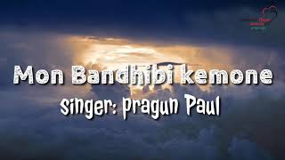 মন বান্ধিবি কেমনে lyrics / MON BANDHIBI KEMONE.!  Singer : Pragun Paul