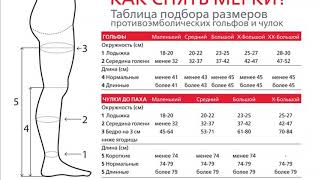 Как выбрать компрессионные чулки