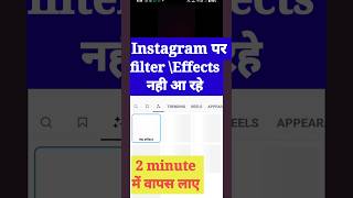 instagram FILTER problem | instagram par filter nahi aa raha hai | instagram me filter nahi aa rahe