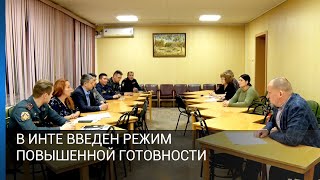 В Инте введен режим повышенной готовности