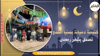 كنيسة دميانة بمنيا القمح تحتفل بشهر رمضان