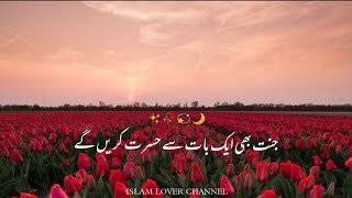 Janati bhi Ek bat par hasrat kre ga|| Haert taching byan🌹|| #subscribe #ontrending