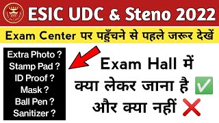 ESIC UDC | Steno | MTS Exam 2022 | |Important Points || Exam Hall में साथ क्या ले जाना है क्या नही ?