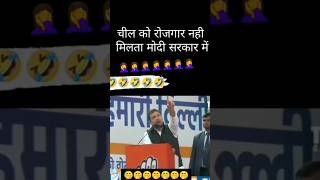 Breking News 🗞️ Chil Ko Nehi mili Job 🤣🤣🤣 #funnyshorts #funnyvideo #funny #comedy #comedy #viral