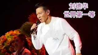 刘德华 唱福建闽南语 [世界第一等] 独宠马来西亚 吉隆坡演唱会 2024巡回演唱會 吉隆坡站 #劉德華 #刘德华 #andylau