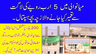 Mother and Child Hospital Mianwali | Mianwali Hospital | Mianwali