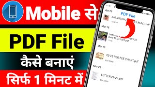 PDF File Kaise Banaye ! PDF Kaise Banate Hain ! PDF Kaise Banaen ! Mobile Se PDF Kaise Banaye