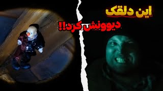 توی خونه طلسم دلقک روانی پیدا کردیم😨این طلسم بلای وحشتناکی سرمون آورد